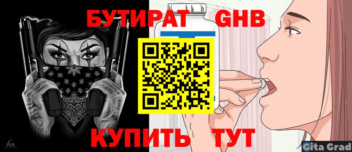 Будённовск  Бутират жидкий экстази  Вход с VPN 