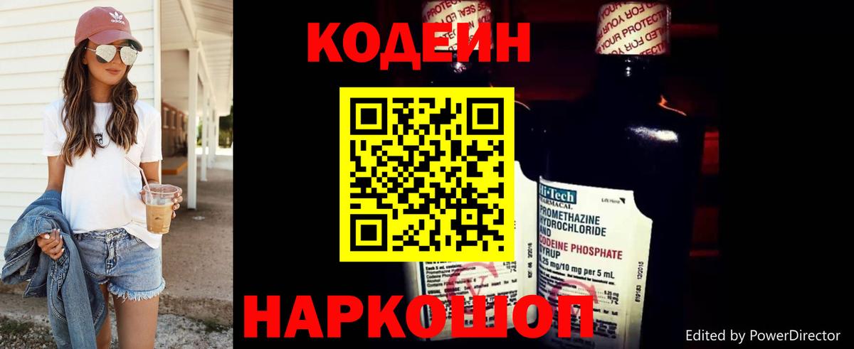 Кодеин напиток Lean (лин) Будённовск