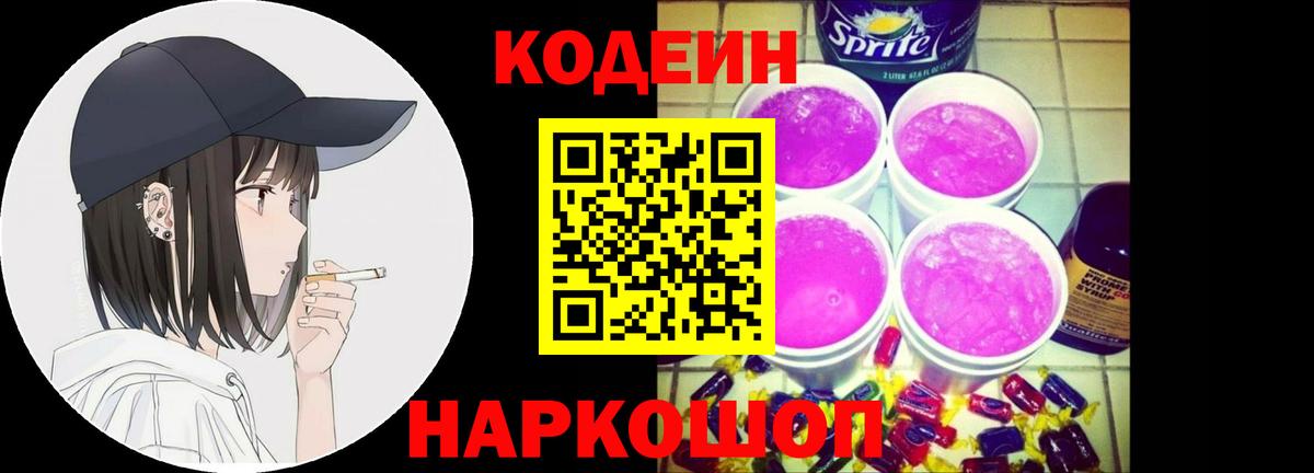 Будённовск  Codein Purple Drank  Вход с VPN 