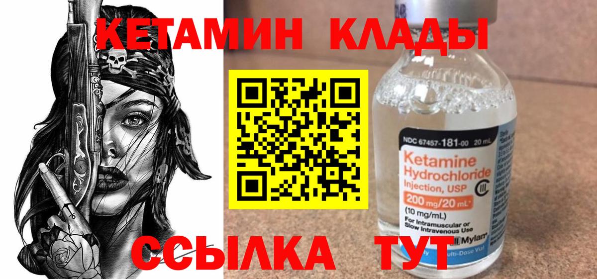 Кетамин ketamine  Вход с VPN  Будённовск  КЕТАМИН VHQ 