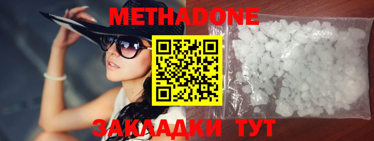 Метадон белоснежный  МЕТАДОН кристалл  Будённовск  Вход с VPN 